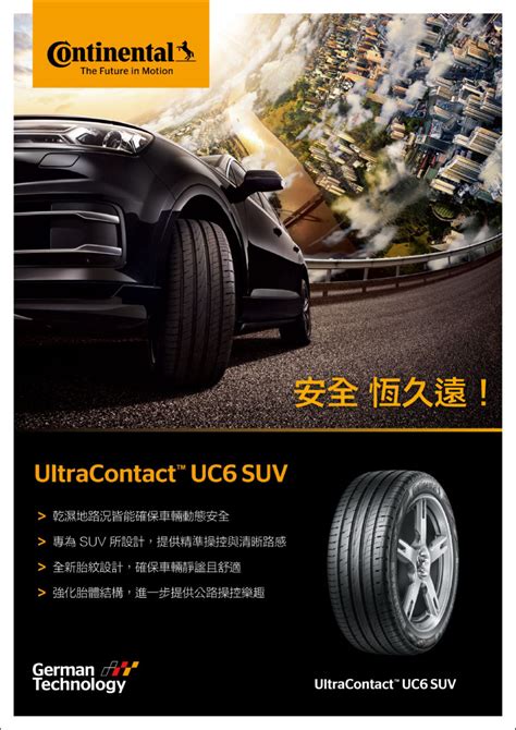 pc6 uc6 suv比較|Continental UltraContact UC6/UC6 SUV超能經濟胎大鵬灣測試體 .